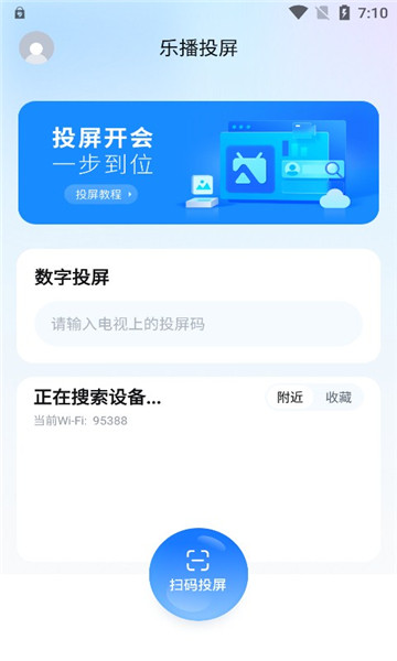 樂播投屏TV版