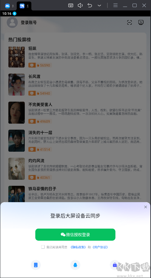 樂播投屏TV版