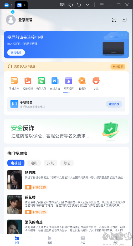 樂播投屏TV版
