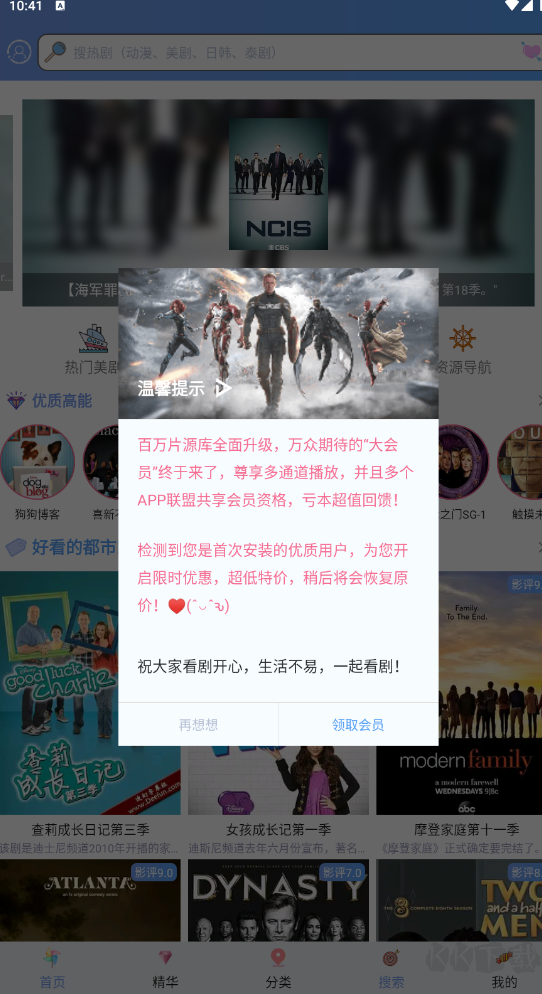 天天美劇(高清免費)
