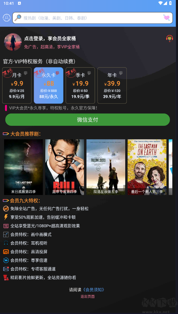 天天美劇(高清免費)