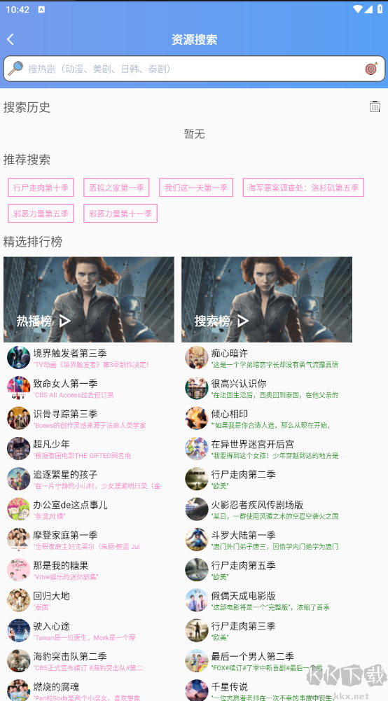 天天美劇(高清免費)
