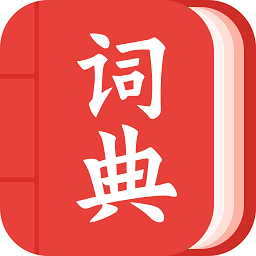 中華字詞手機(jī)版(改名現(xiàn)代漢語詞典大全) 