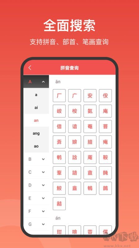中華字詞手機版(改名現代漢語詞典大全)