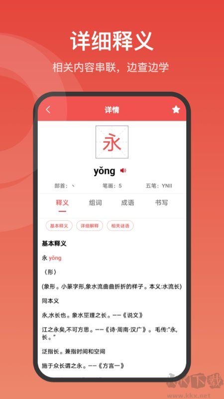 中華字詞手機版(改名現代漢語詞典大全)