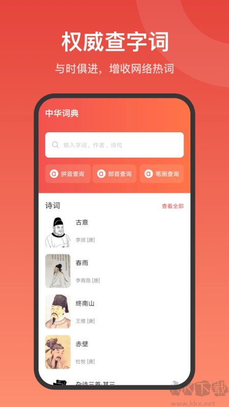 中華字詞手機版(改名現代漢語詞典大全)