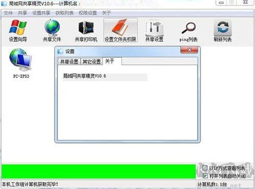 局域網共享精靈