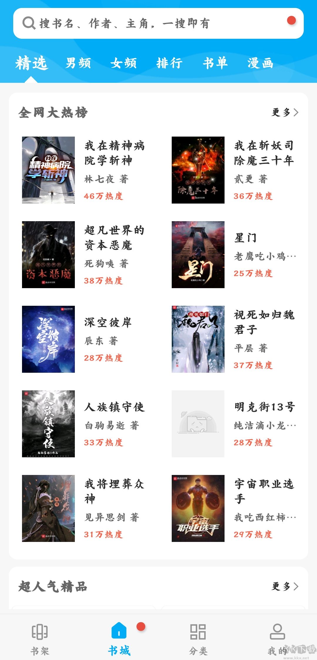 筆趣閣APP破解版免廣告