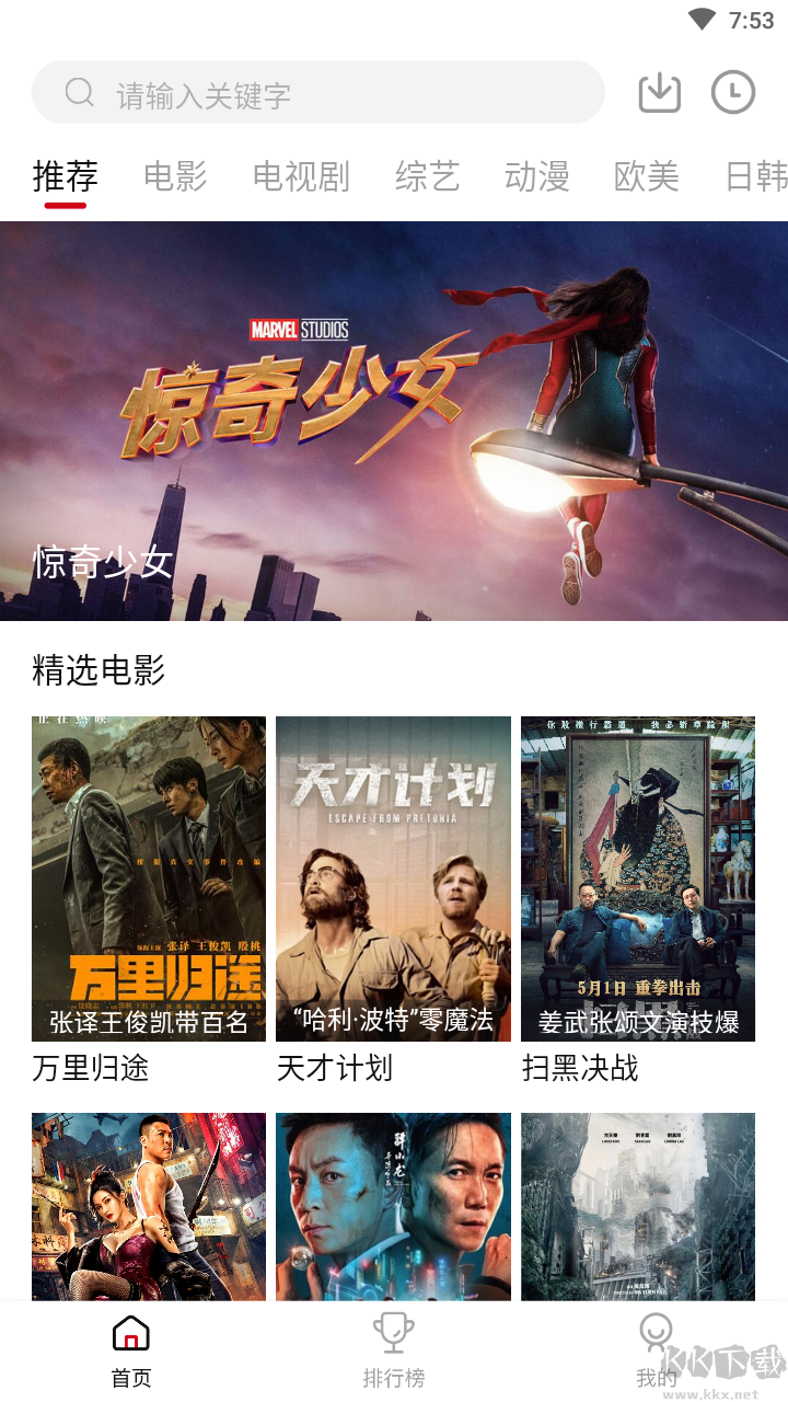 天空影視app熱門影視免費看