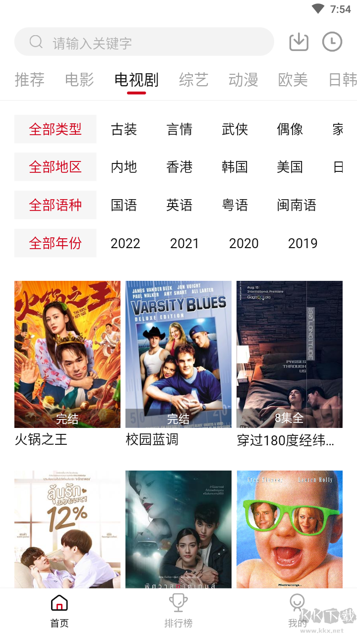 天空影視app熱門影視免費看