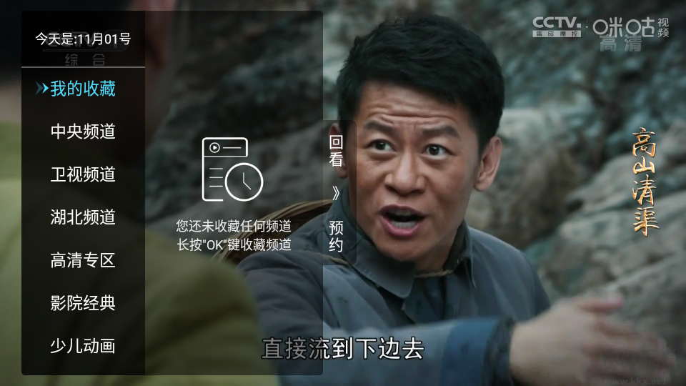 秒看電視TV免費純凈版-電視盒子