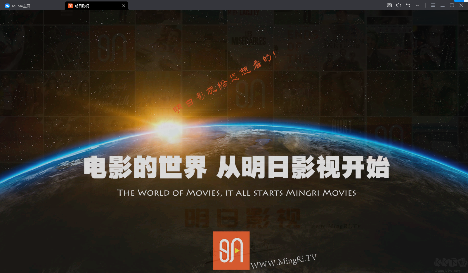 明日影視TV免費版-電視盒子