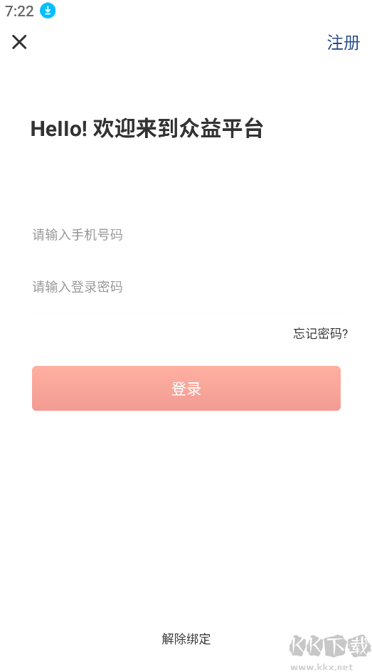 眾益平臺app安卓版