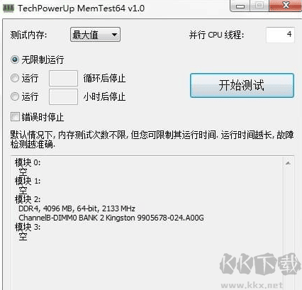 MemTest64（內存穩定性測試工具）