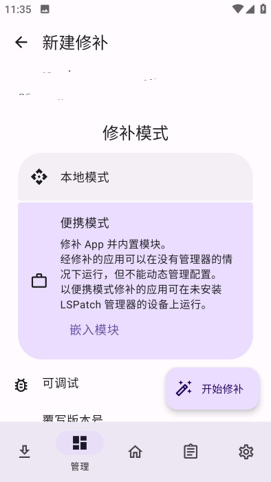 LSPatch模塊倉(cāng)庫(kù)