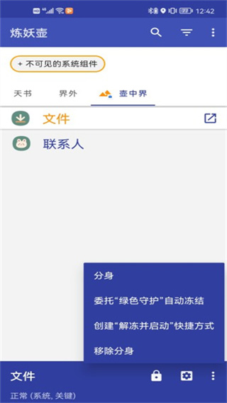 Island煉妖壺APP雙開助手