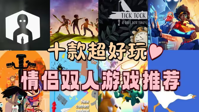適合情侶的聯(lián)機游戲下載-適合情侶的聯(lián)機游戲大全