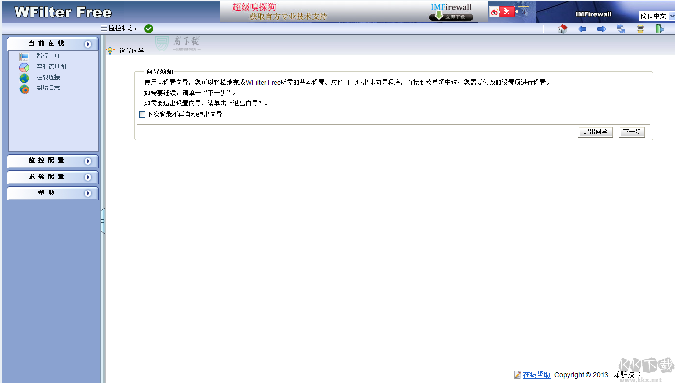 WFilter超級(jí)嗅探狗最新版