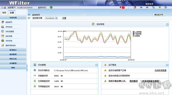 WFilter超級(jí)嗅探狗最新版