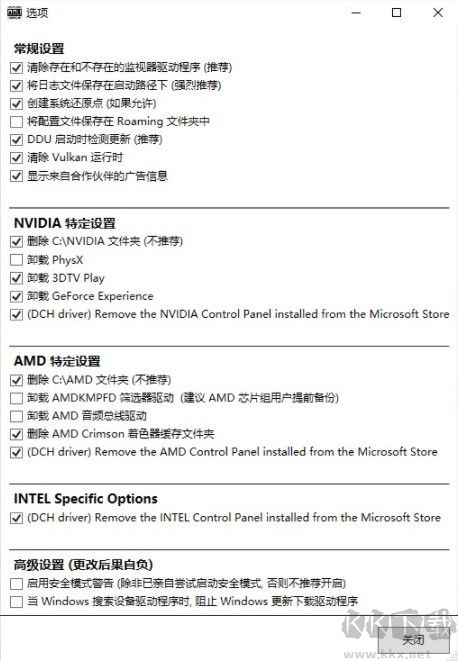 ddu顯卡驅動卸載工具(Display Driver Uninstaller)