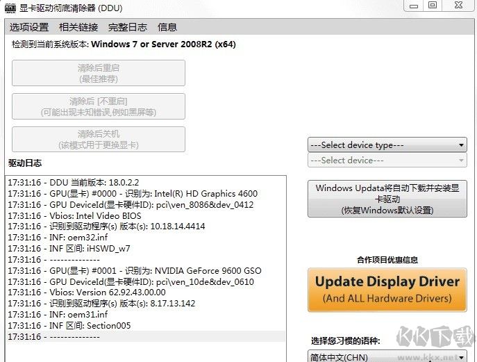 ddu顯卡驅動卸載工具(Display Driver Uninstaller)