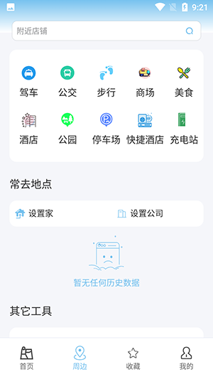 白馬地圖app(語音導(dǎo)航)2023官方最新版