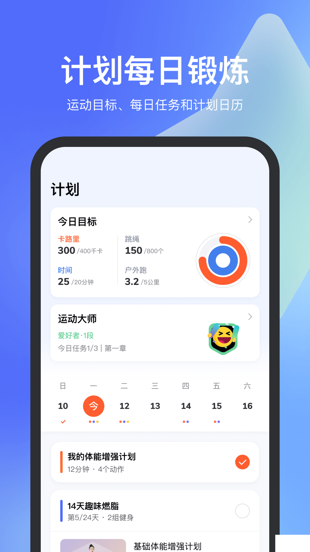 天天跳繩app無限跳跳幣版