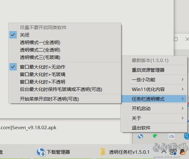 草特碼工具(原透明任務(wù)欄)