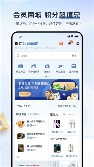 錦江酒店app手機版