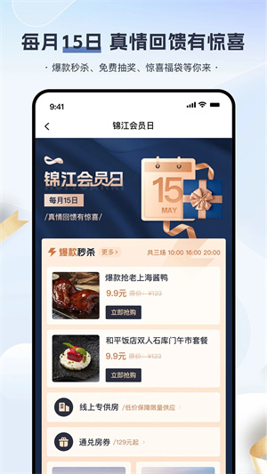 錦江酒店app手機版