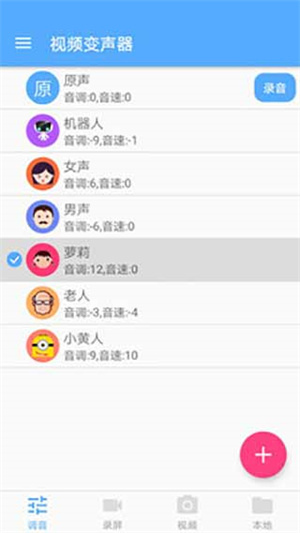 視頻變聲器app搞怪變聲