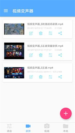 視頻變聲器app搞怪變聲