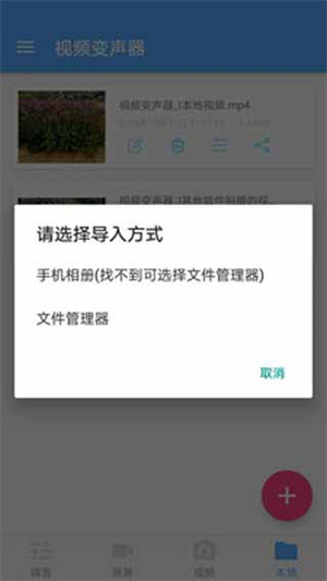 視頻變聲器app搞怪變聲