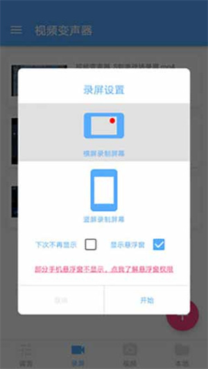視頻變聲器app搞怪變聲