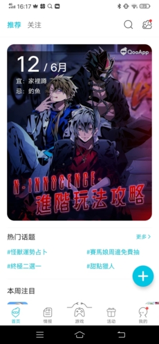 QooApp官網(親測好用)最新版
