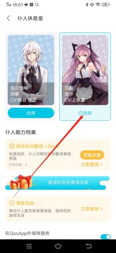 QooApp怎么設置仆人31