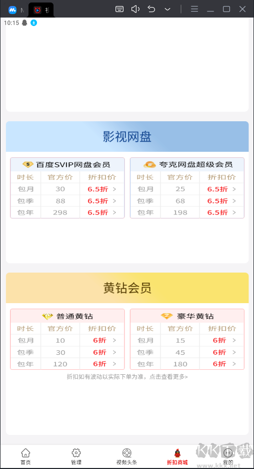視頻解析大師APP