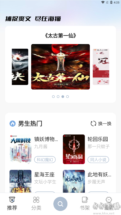 海貓小說(shuō)(免費(fèi)無(wú)廣告)
