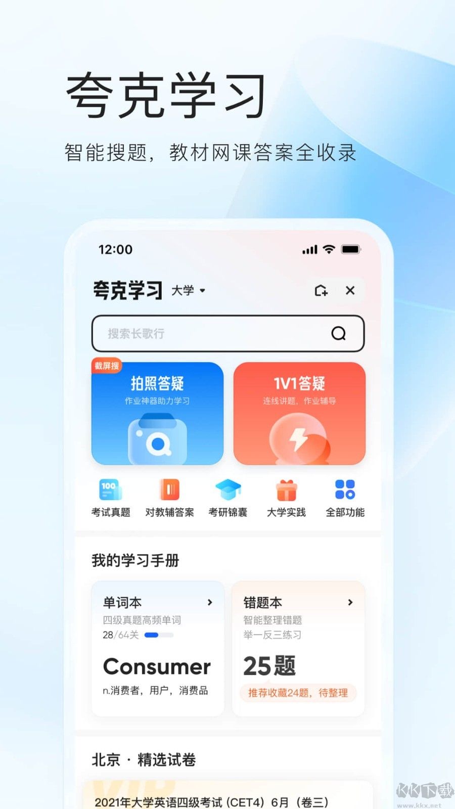 夸克掃描王2023手機版(AI智能)