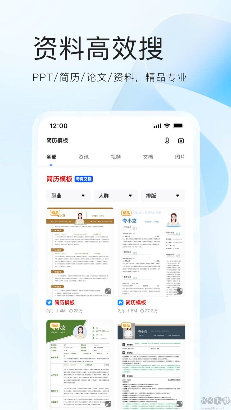 夸克掃描王2023手機版(AI智能)