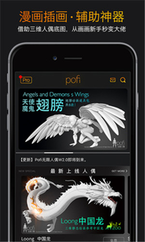 Pofi無限人偶Pro專業(yè)版