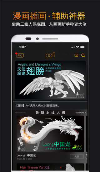 Pofi無限人偶Pro專業(yè)版