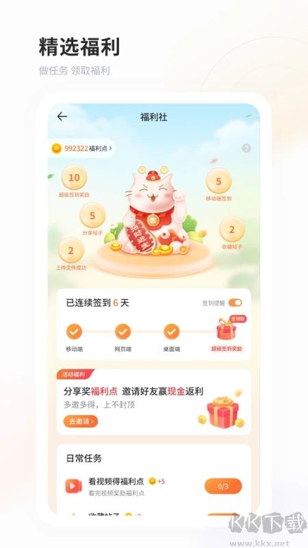 飛貓盤appv3.01.22版2023官方版最新