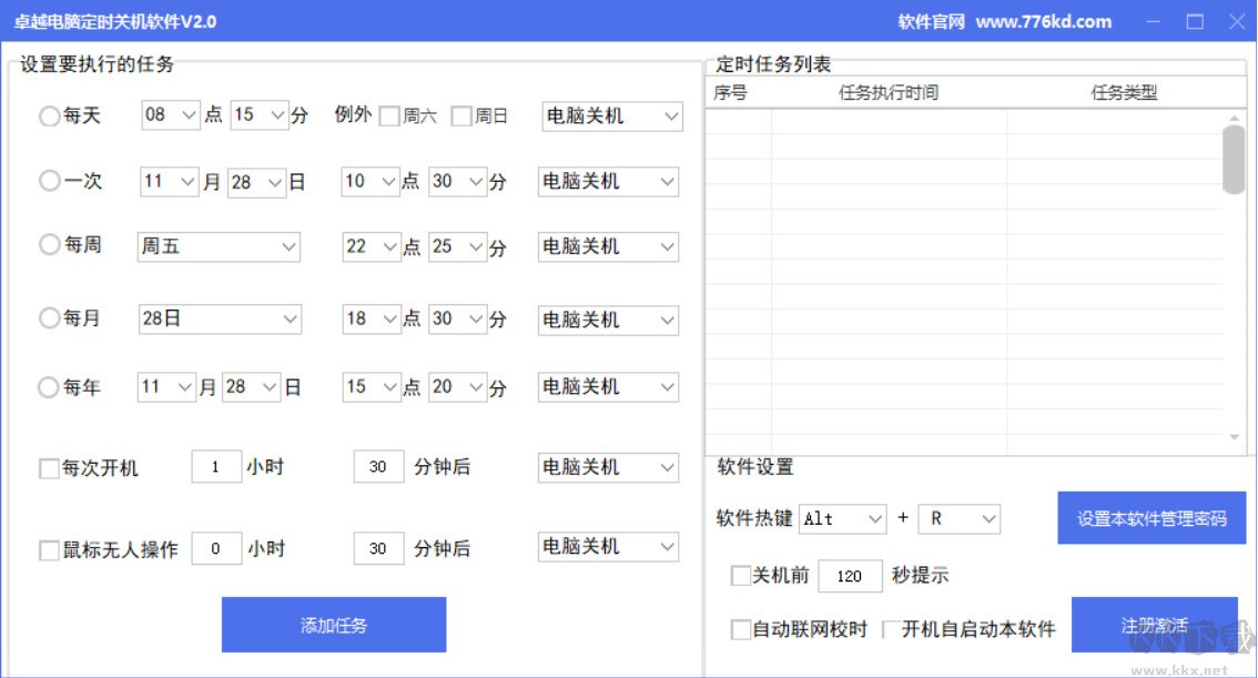 卓越電腦定時關機電腦官方版