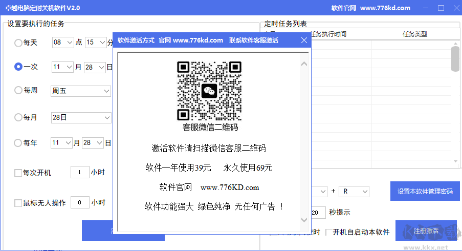 卓越電腦定時關機電腦官方版