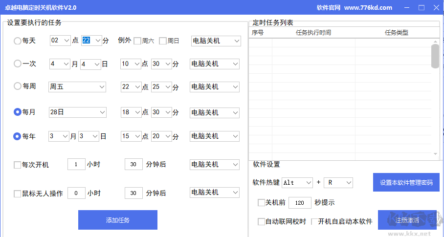 卓越電腦定時關機電腦官方版
