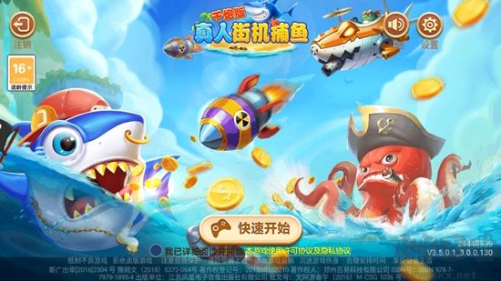真人街機捕魚千炮版官方版