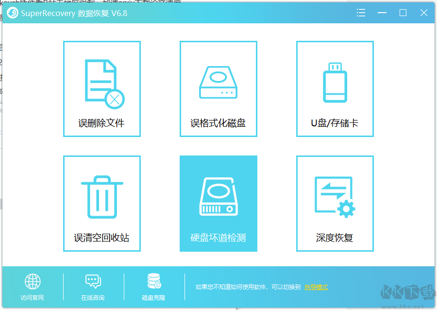 超級(jí)硬盤(pán)數(shù)據(jù)恢復(fù)軟件破解版