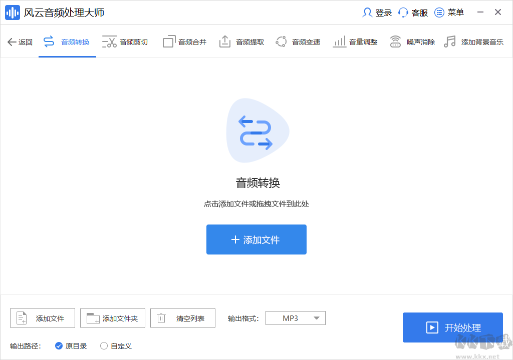 風(fēng)云音頻處理大師(音頻處理)pc官方版