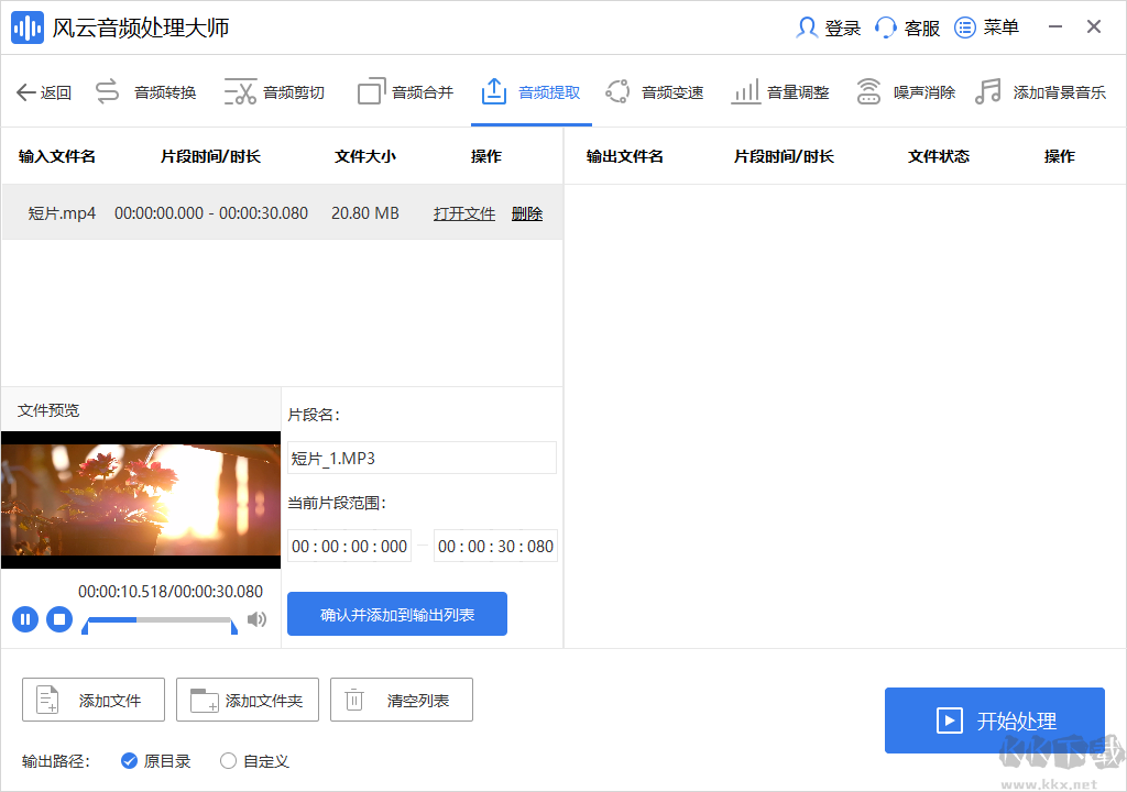 風(fēng)云音頻處理大師(音頻處理)pc官方版